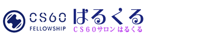 ＣＳ６０サロンはるくる