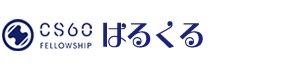 ＣＳ６０サロンはるくる